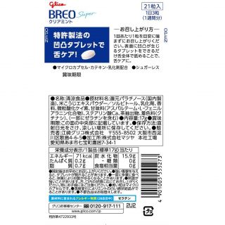 BREO SUPER＜クリアミント＞ 展開図